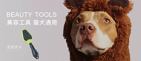 宠物用品